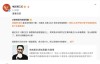 满江红片方起诉微博4位大V 被起诉4位博主纷纷作出回应