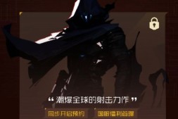 无畏契约国服将于3月28日亮相WeGame 2023游戏之夜
