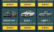 小米SU7售价21.59万值得买吗 对比极氪007和比亚迪汉EV